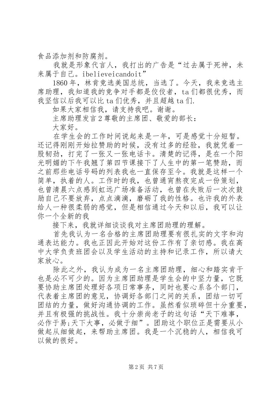 关于主席助理发言_第2页