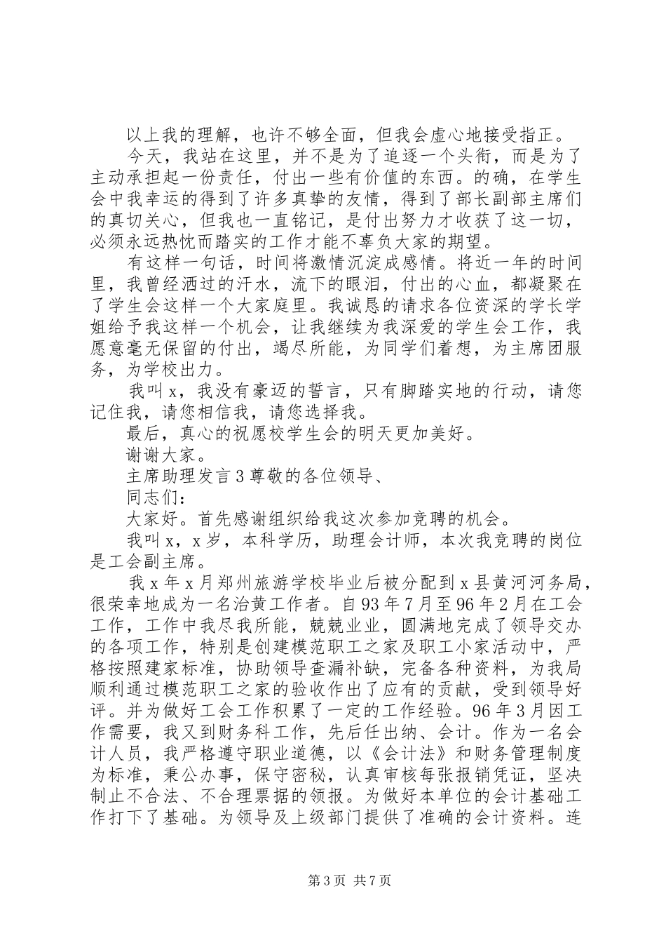 关于主席助理发言_第3页