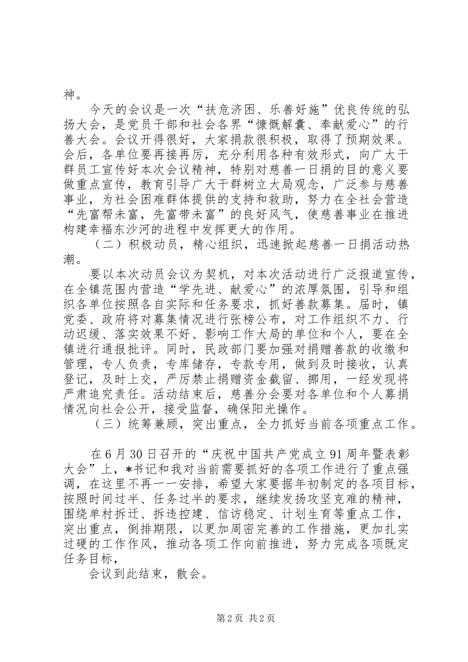 慈善一日捐动员大会主持词范文_第2页