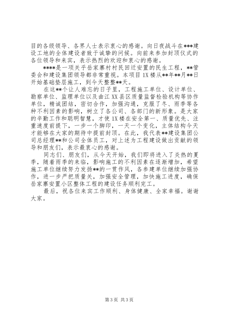 封顶仪式上的领导致辞_第3页