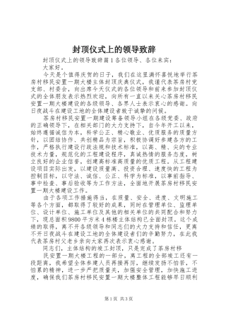 封顶仪式上的领导致辞