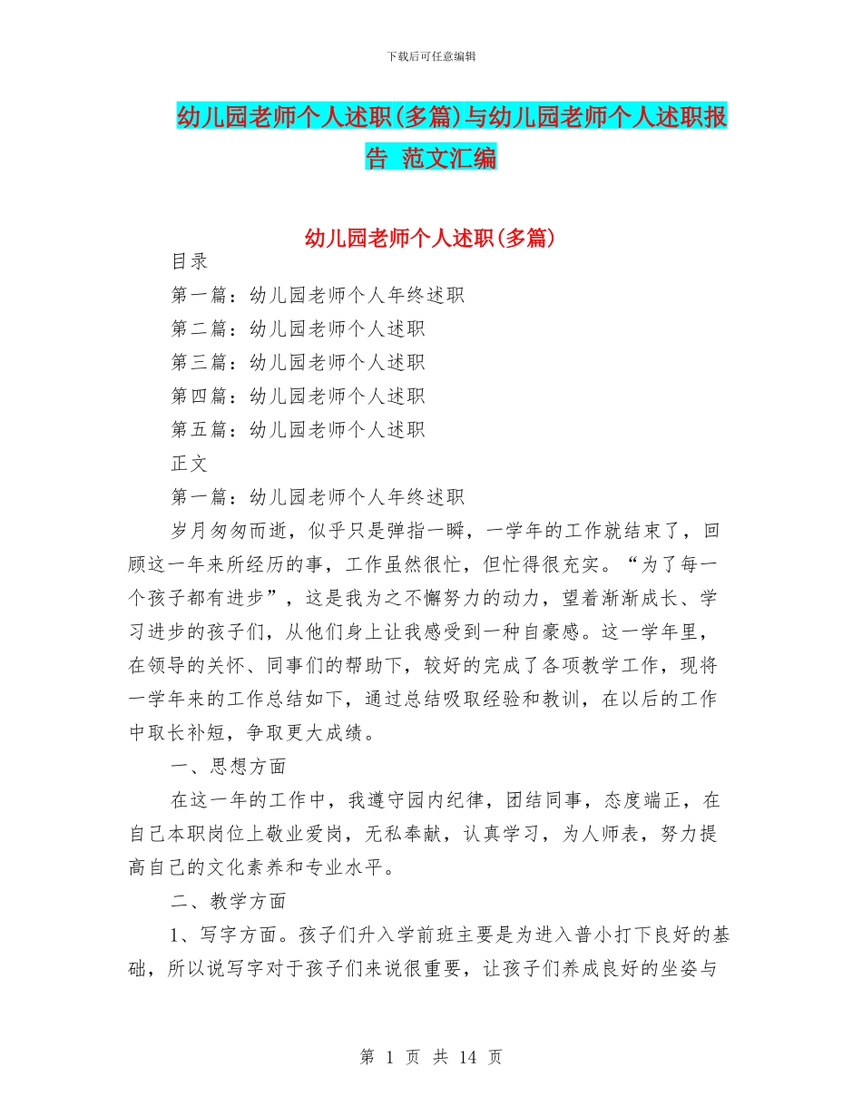 幼儿园教师个人述职与幼儿园教师个人述职报告_第1页