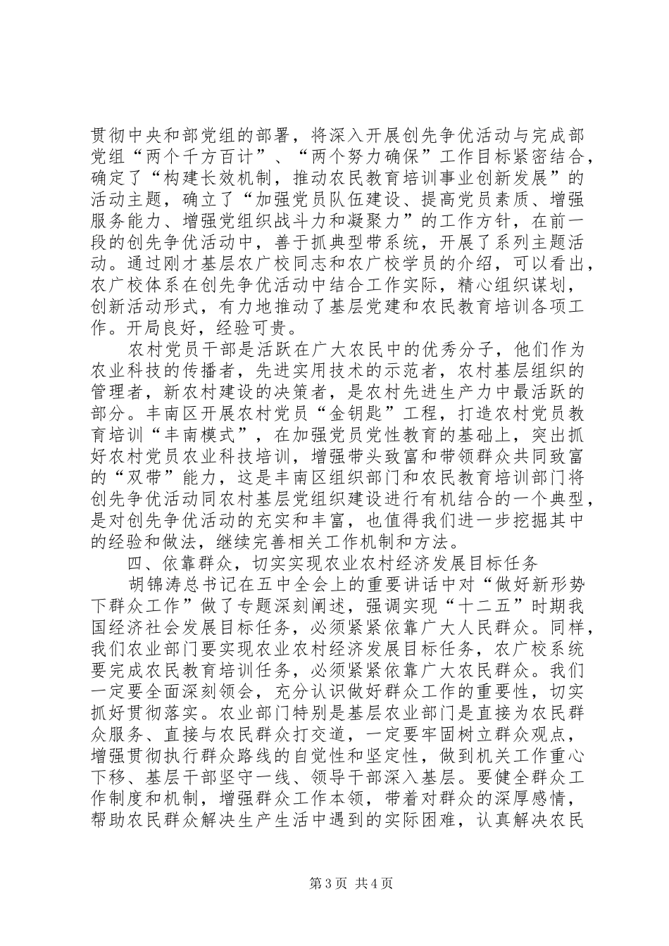 创先争优汇报座谈会领导讲话_第3页