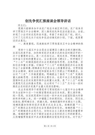 创先争优汇报座谈会领导讲话