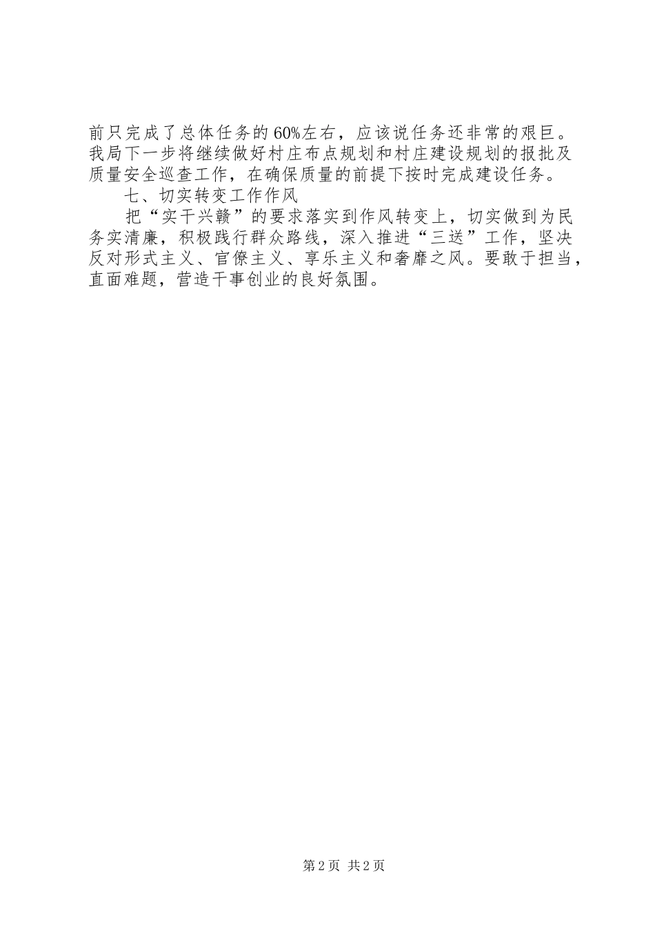 在县委理论学习扩大会发言_第2页