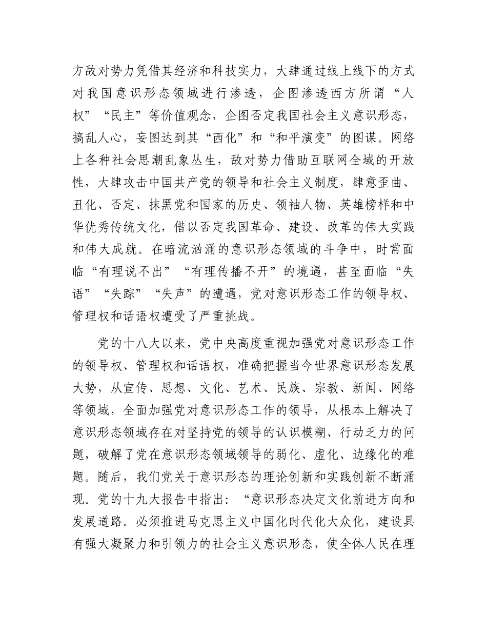 在2024年国有企业意识形态工作专题推进会上的讲话_第2页