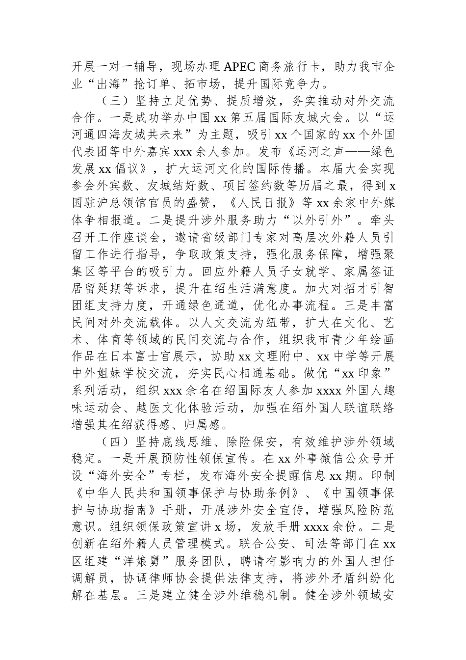 市外办2024年度上半年工作总结和下半年工作计划_第2页