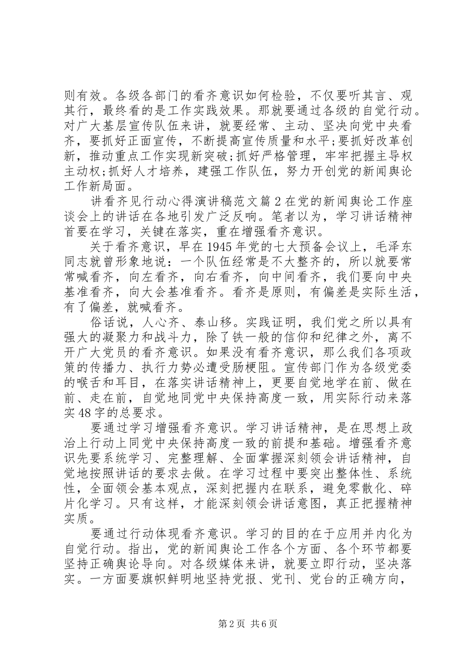 讲看齐见行动心得演讲稿范文_第2页