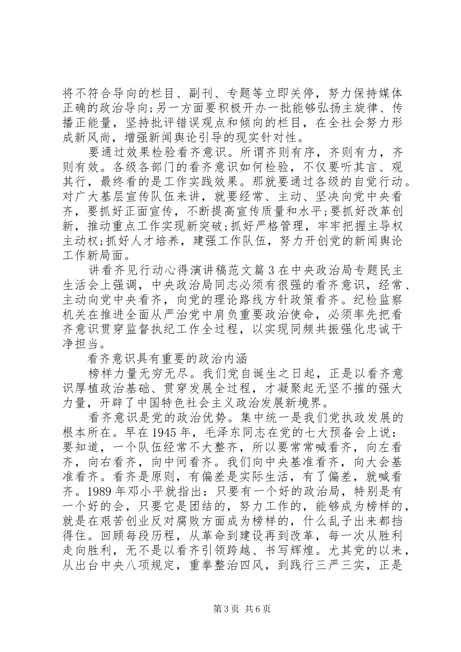 讲看齐见行动心得演讲稿范文_第3页