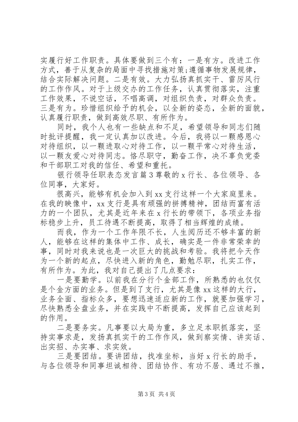 银行领导任职表态发言_第3页