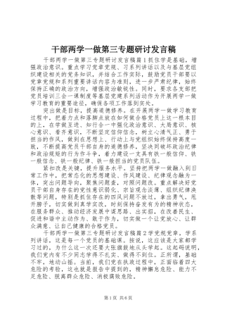 干部两学一做第三专题研讨发言稿
