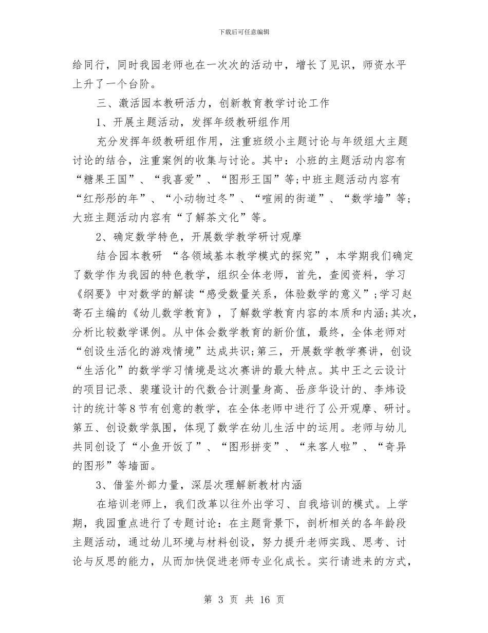 幼儿园教师个人述职报告2024与幼儿园教师二月份心得体会汇编_第3页