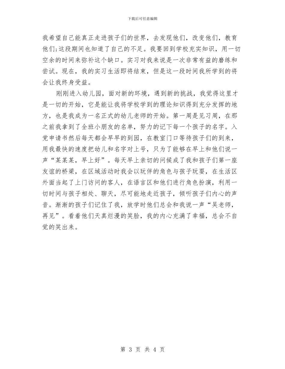 幼儿园教师个实习总结与幼儿园教师五月份工作计划汇编_第3页