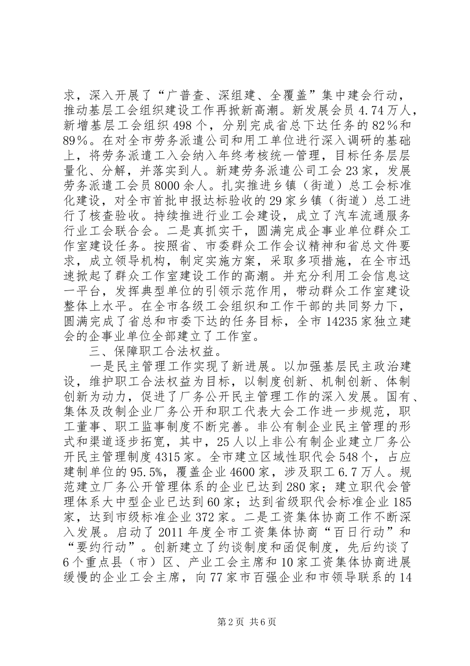 在市总工会半年工作会议上的讲话_第2页