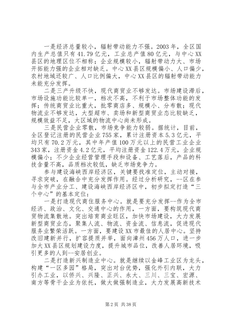 在省委七届七次全委会讨论会上的发言稿_第2页