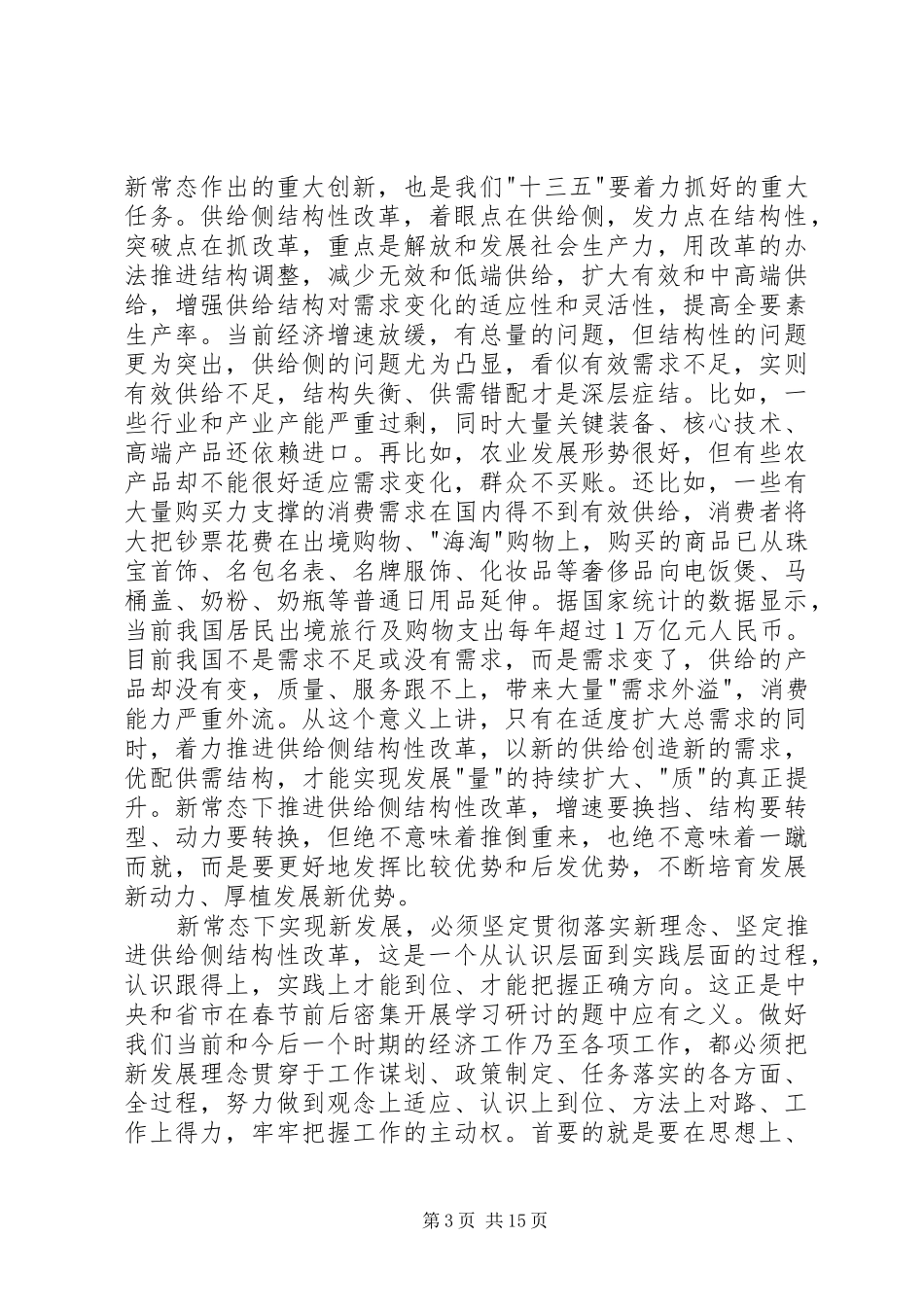 在县委经济工作暨农业农村工作会议上的讲话_第3页