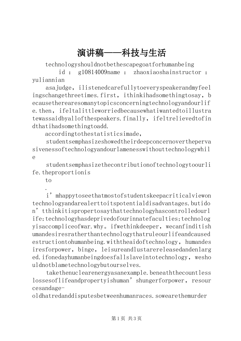 演讲稿——科技与生活_第1页