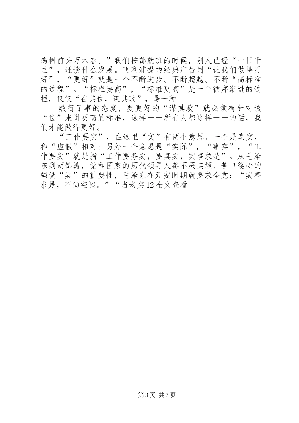 烟草部门四要良好作风演讲稿_第3页