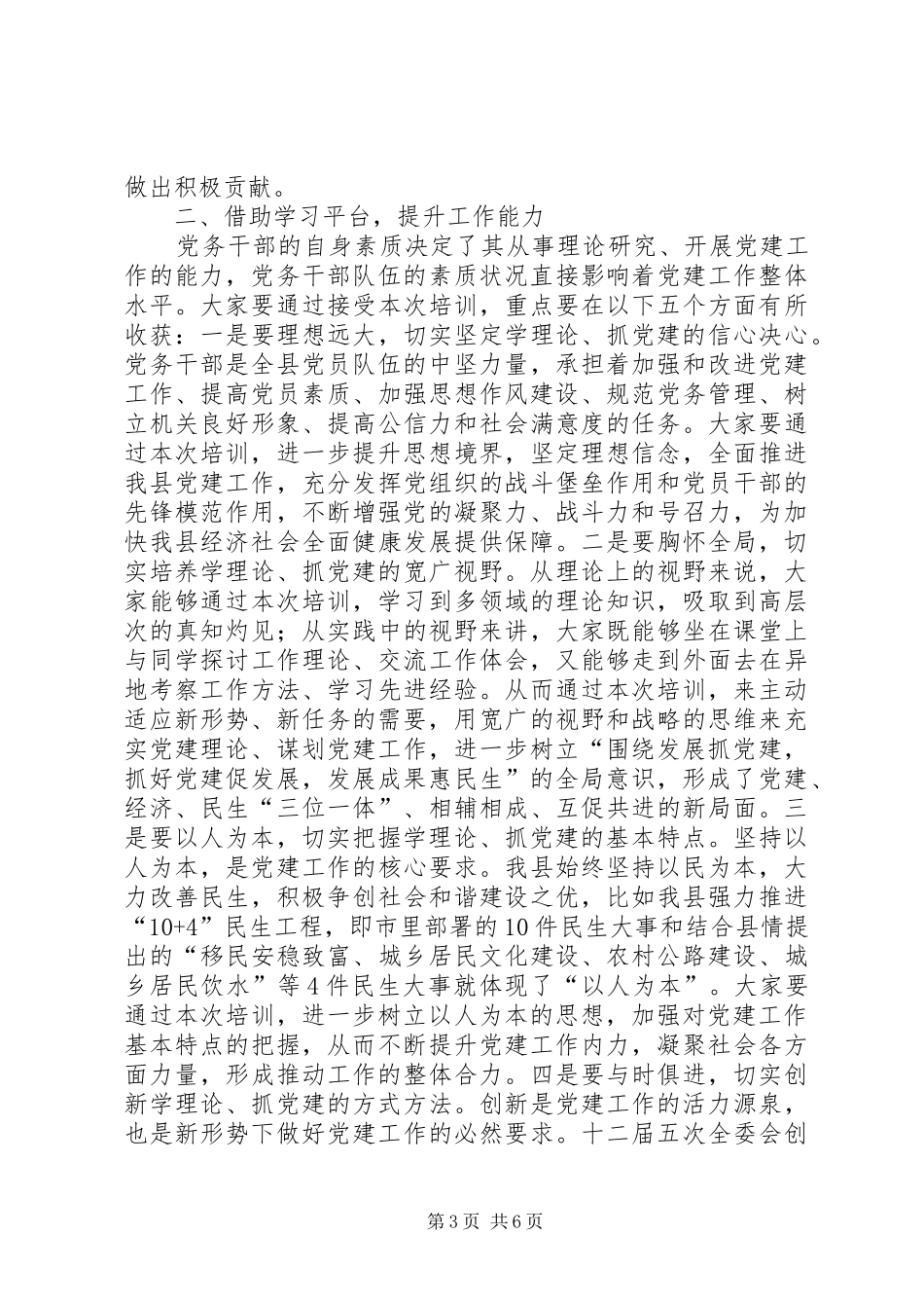 副县长在党务培训仪式致辞_第3页