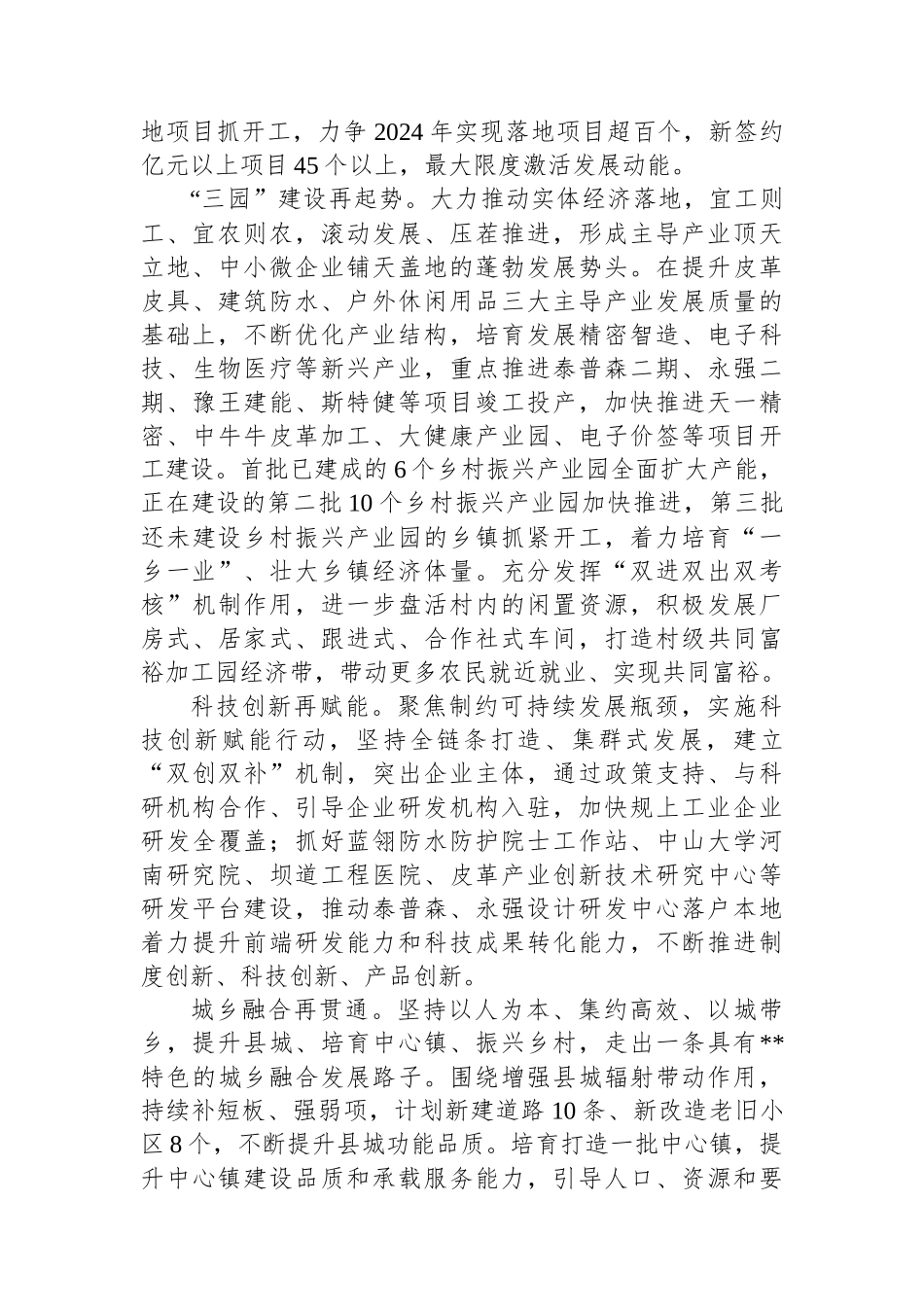 县委书记在县（市、区）党政领导班子学习贯彻党的二十届三中全会精神研讨班上的交流发言_第2页