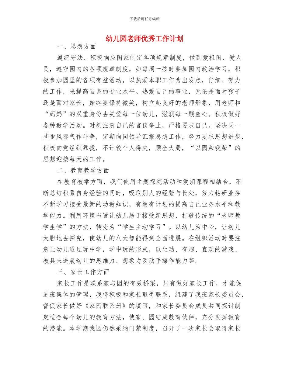 幼儿园教师中班个人工作计划例文与幼儿园教师优秀工作计划汇编_第3页
