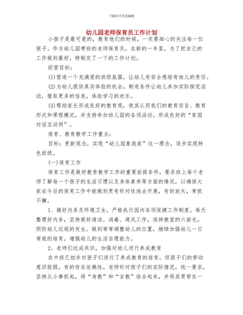 幼儿园教师中班个人工作计划表与幼儿园教师保育员工作计划汇编_第3页