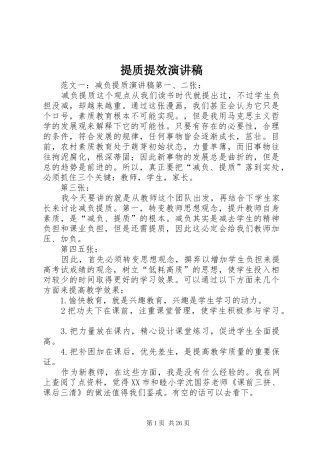 提质提效演讲稿