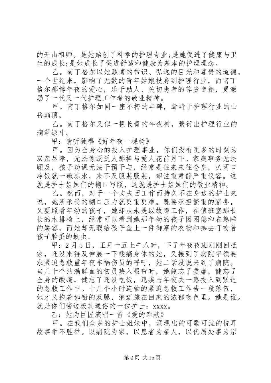 国际护士节主持词4篇_第2页