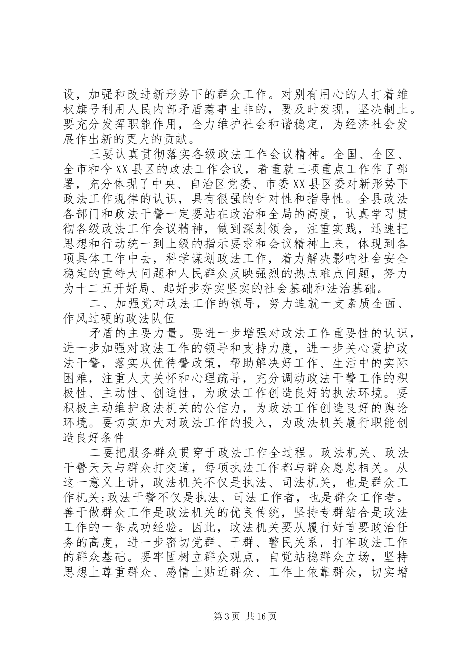 全县政法工作会议上的讲话稿_第3页