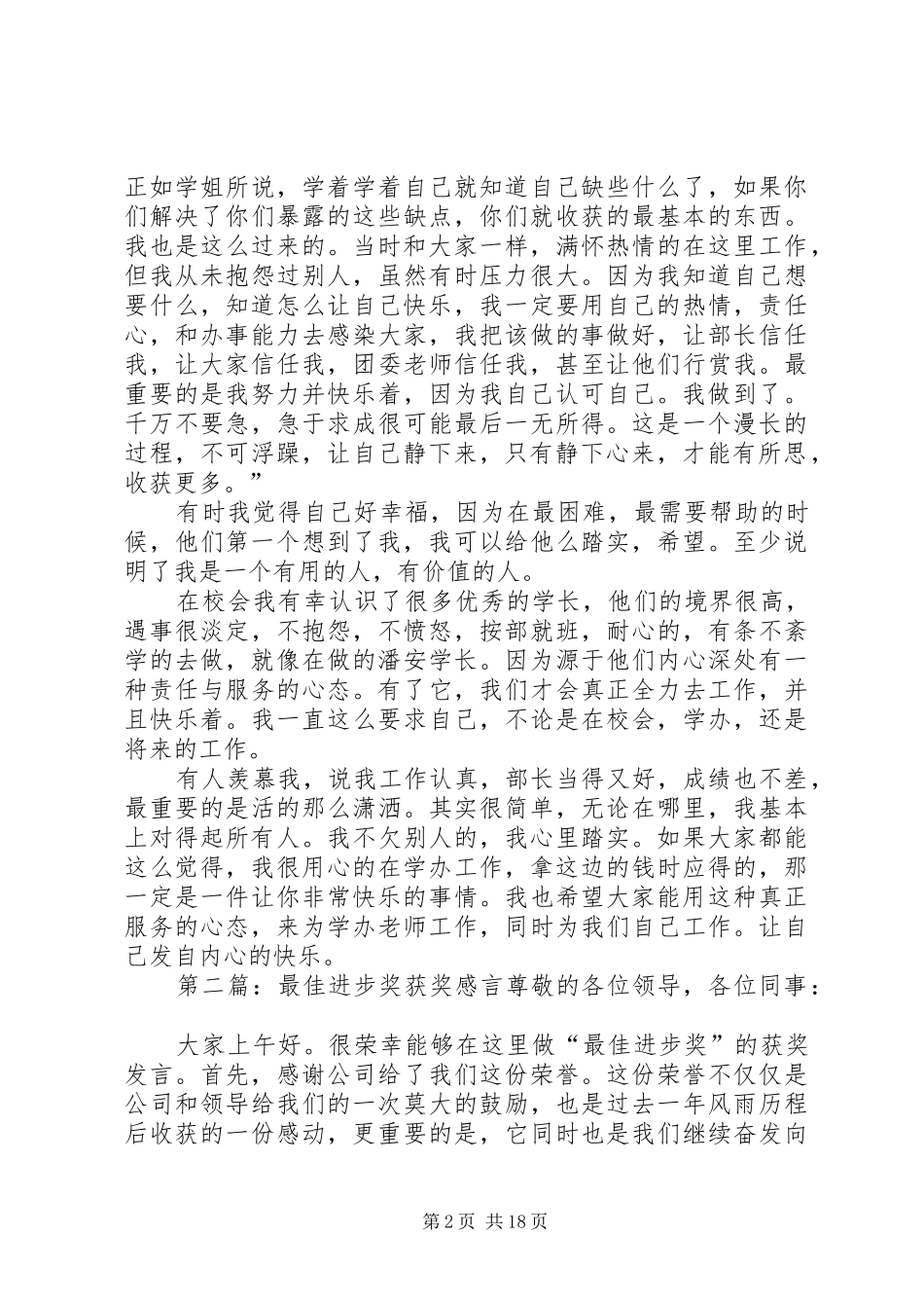 最佳助理获奖演讲稿_第2页