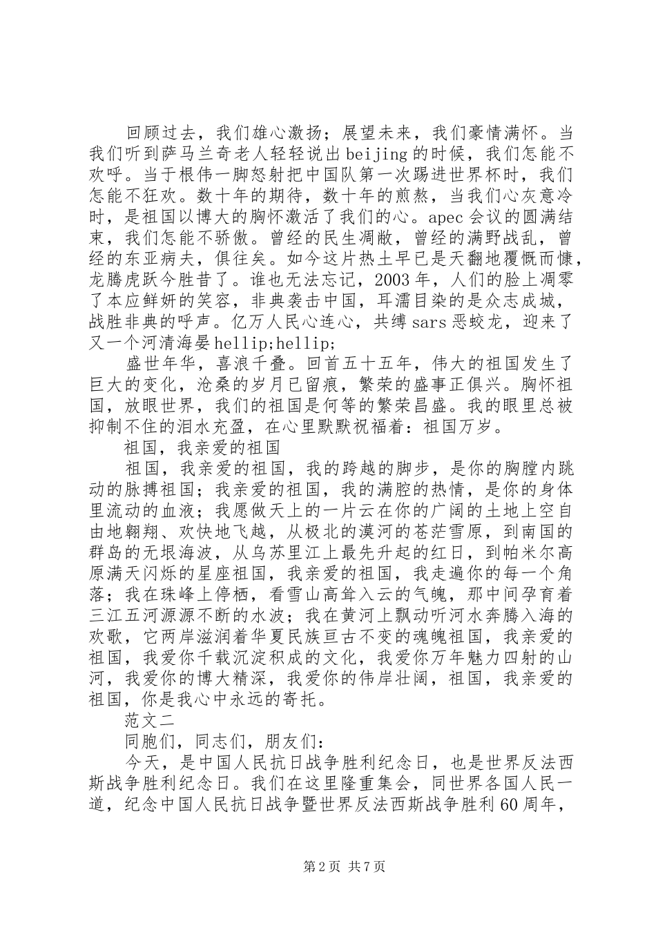 国庆爱国教育演讲稿_第2页
