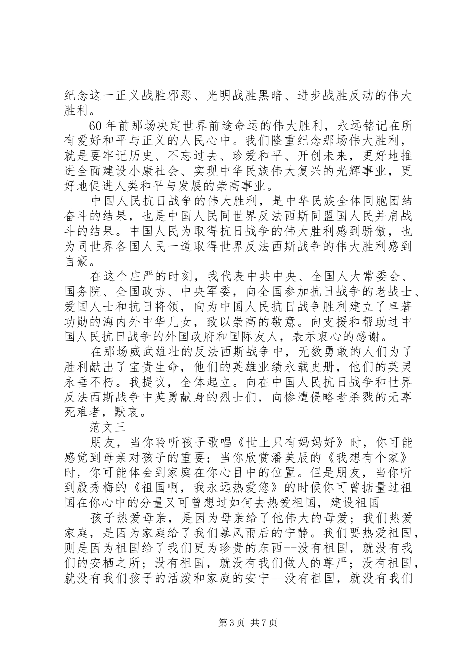 国庆爱国教育演讲稿_第3页
