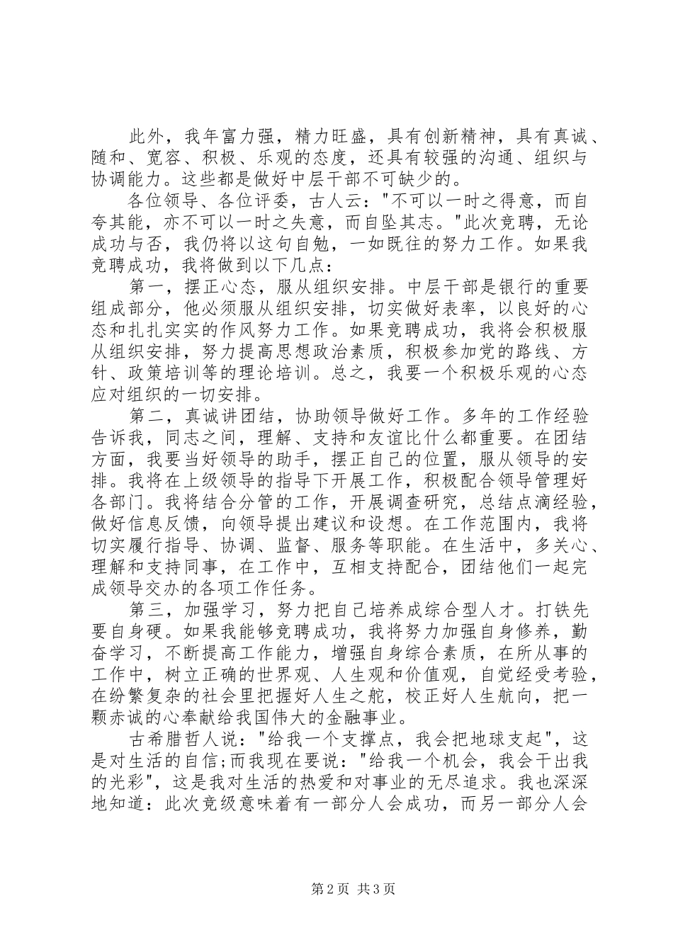 银行中层干部竞聘演讲稿_第2页
