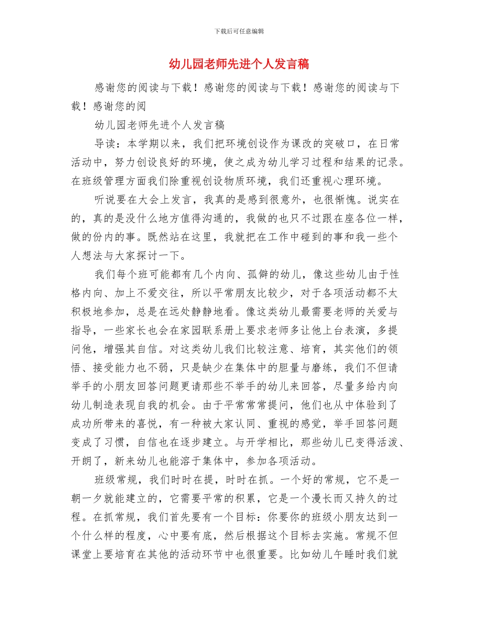 幼儿园教师主要学习和工作总结与幼儿园教师先进个人发言稿汇编_第3页