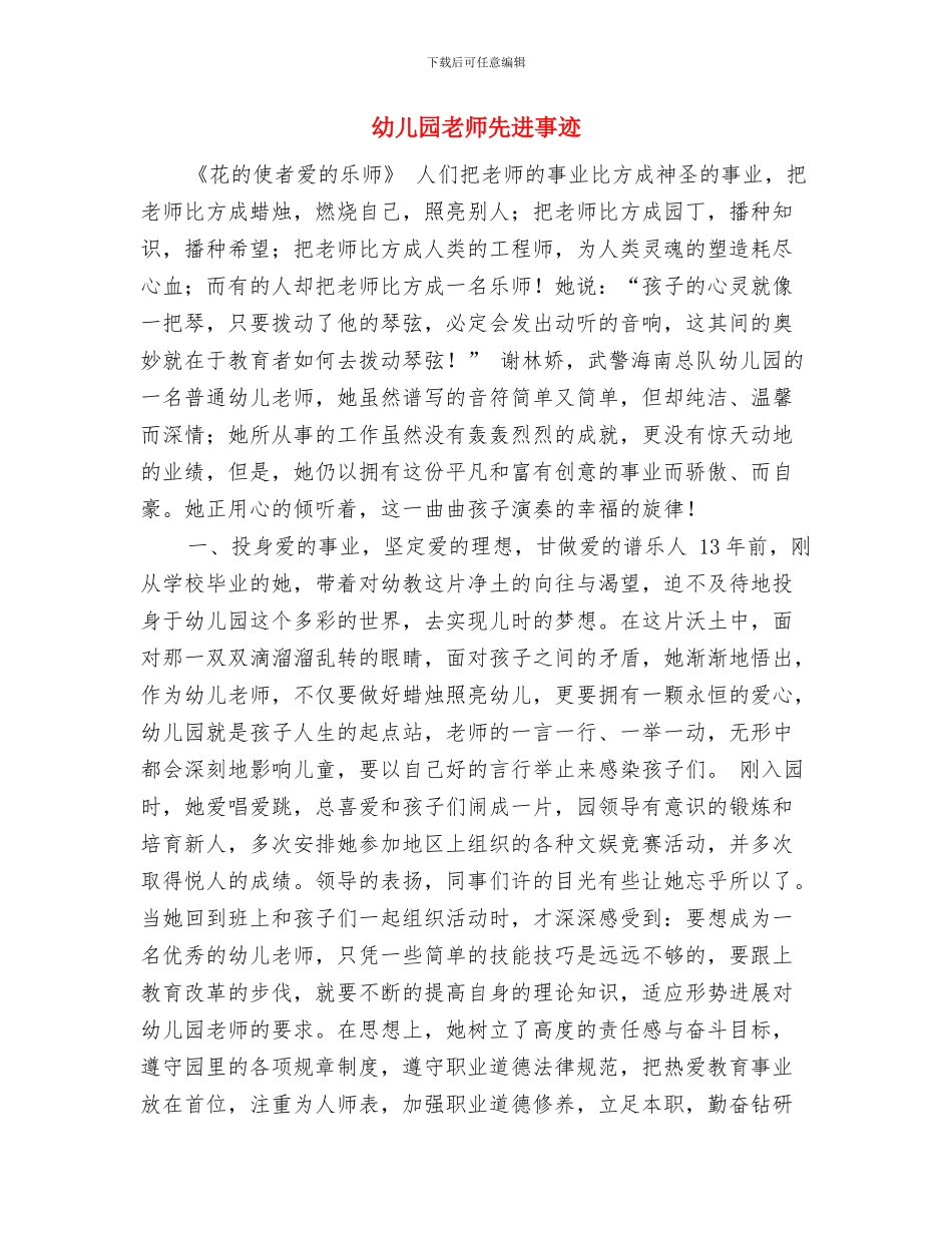 幼儿园教师主要学习和工作总结与幼儿园教师先进事迹汇编_第3页