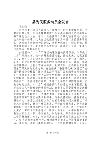 县为民服务动员会发言
