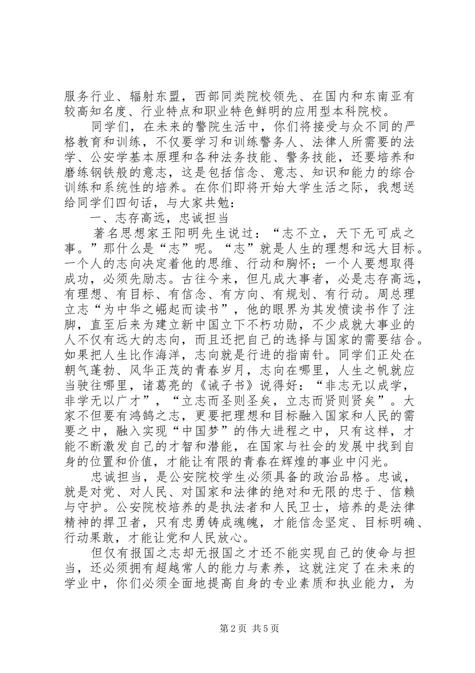 警校开学典礼发言稿_第2页