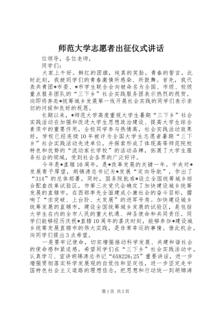 师范大学志愿者出征仪式讲话