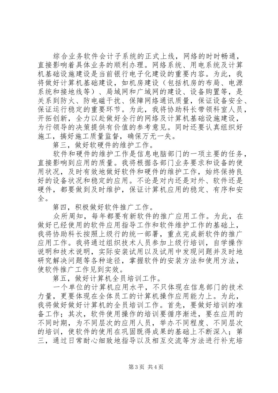 财会信息科副科长竞聘演讲稿_第3页