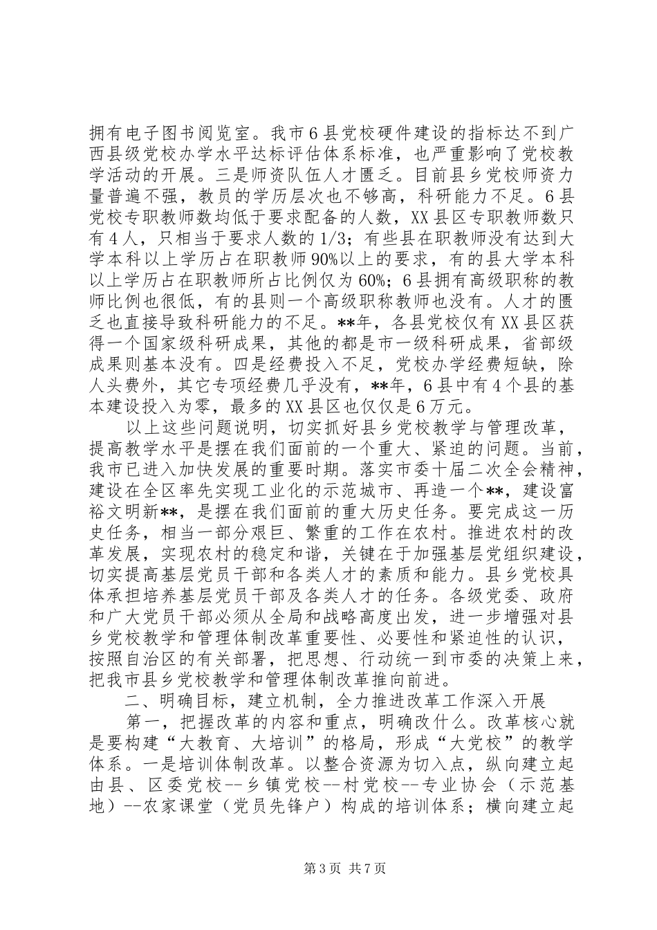 管理体制改革会议讲话_第3页