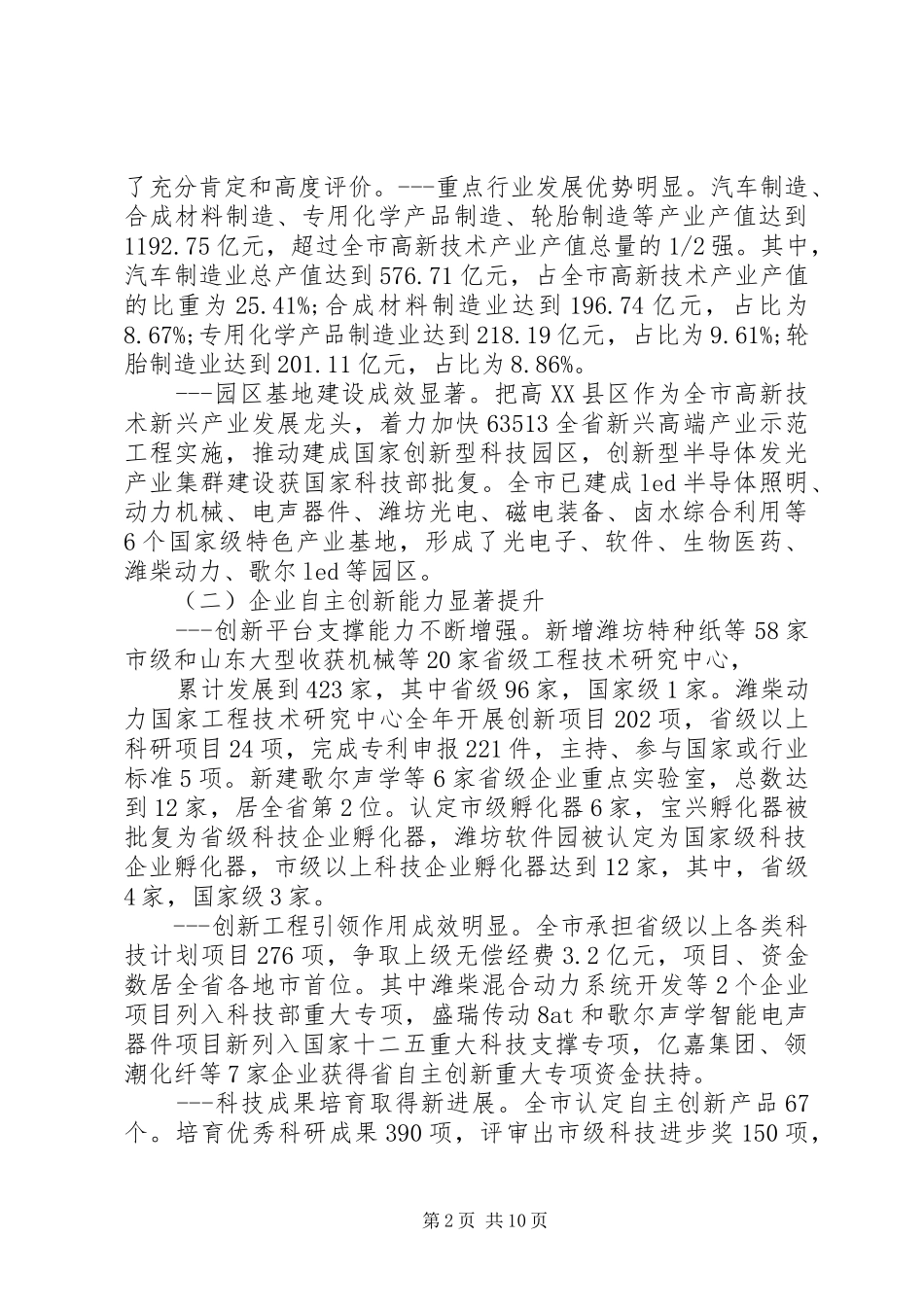 市科技局局长工作会议讲话_第2页