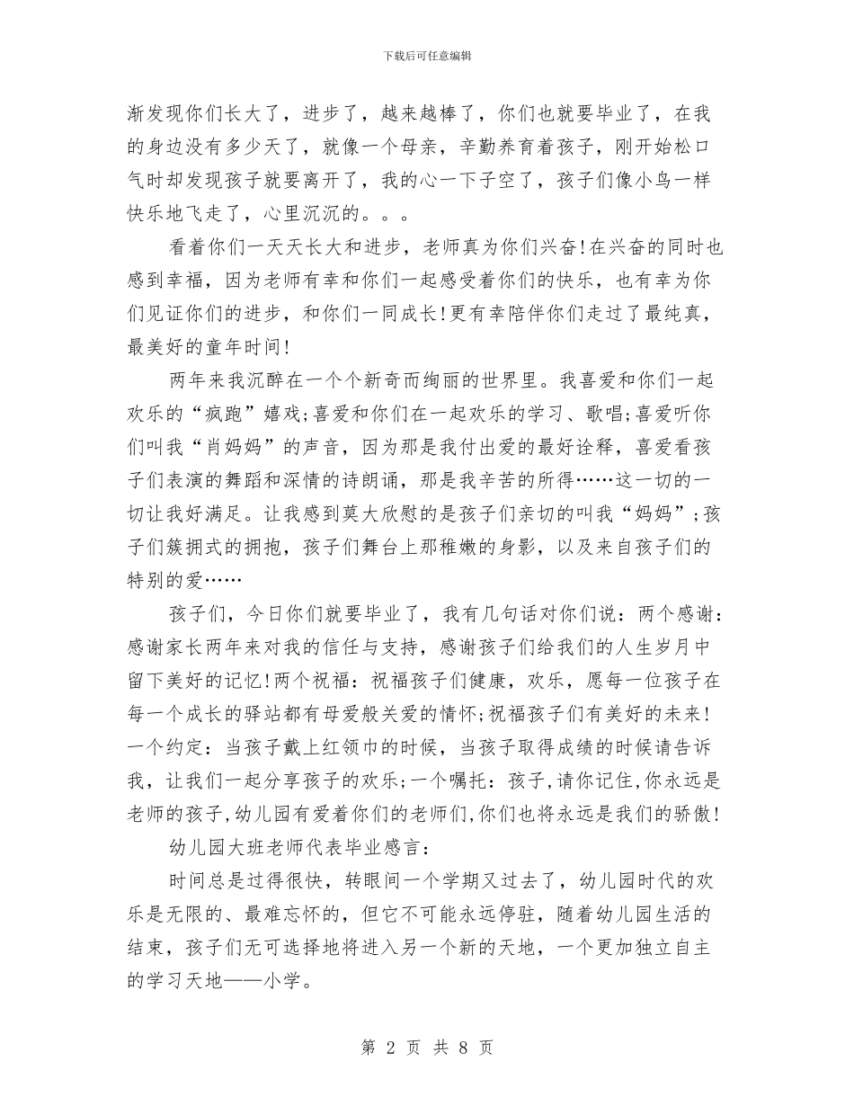 幼儿园教师代表毕业感言与幼儿园教师优秀年度总结汇编_第2页