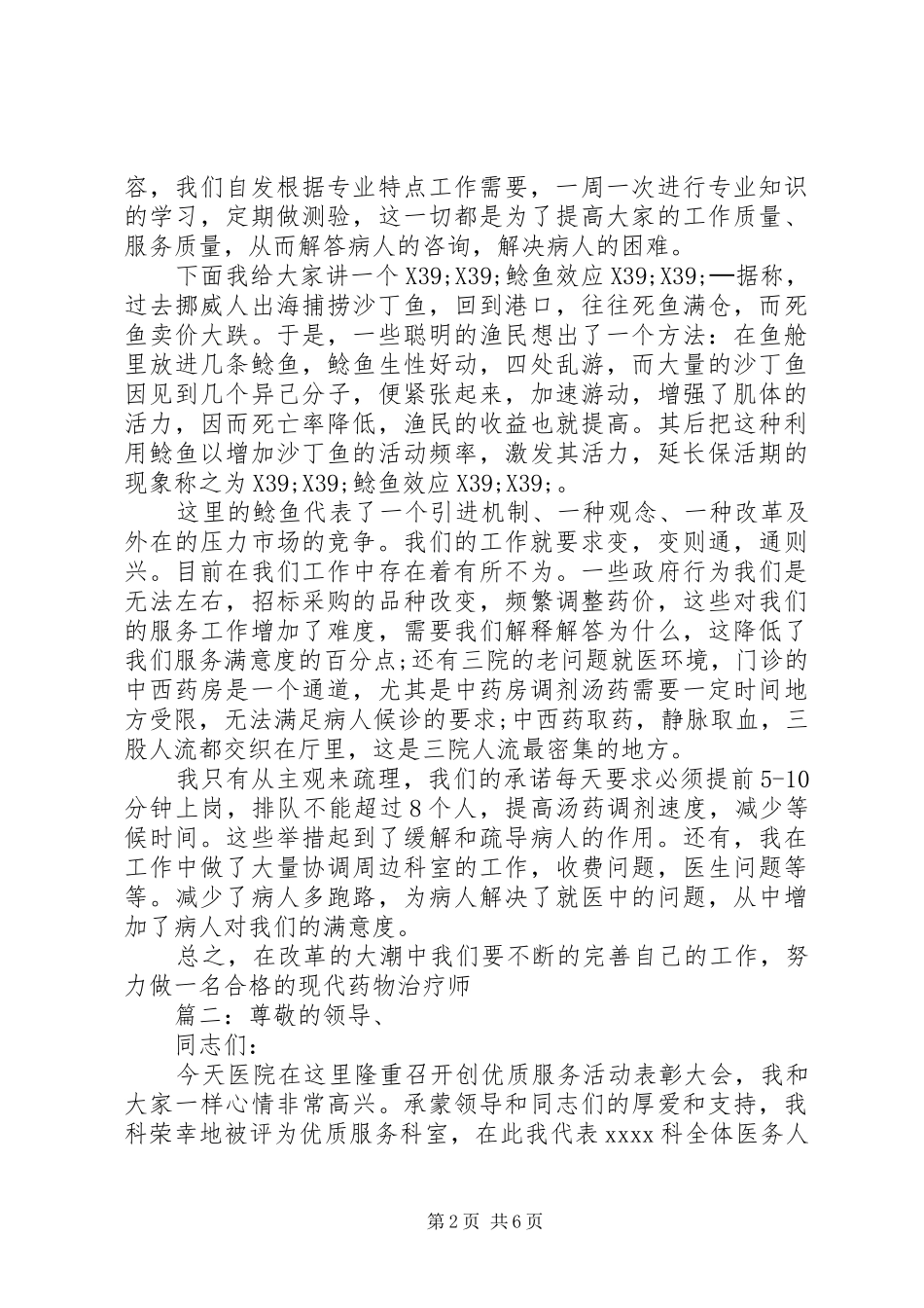医生感动服务演讲稿精选多篇_第2页