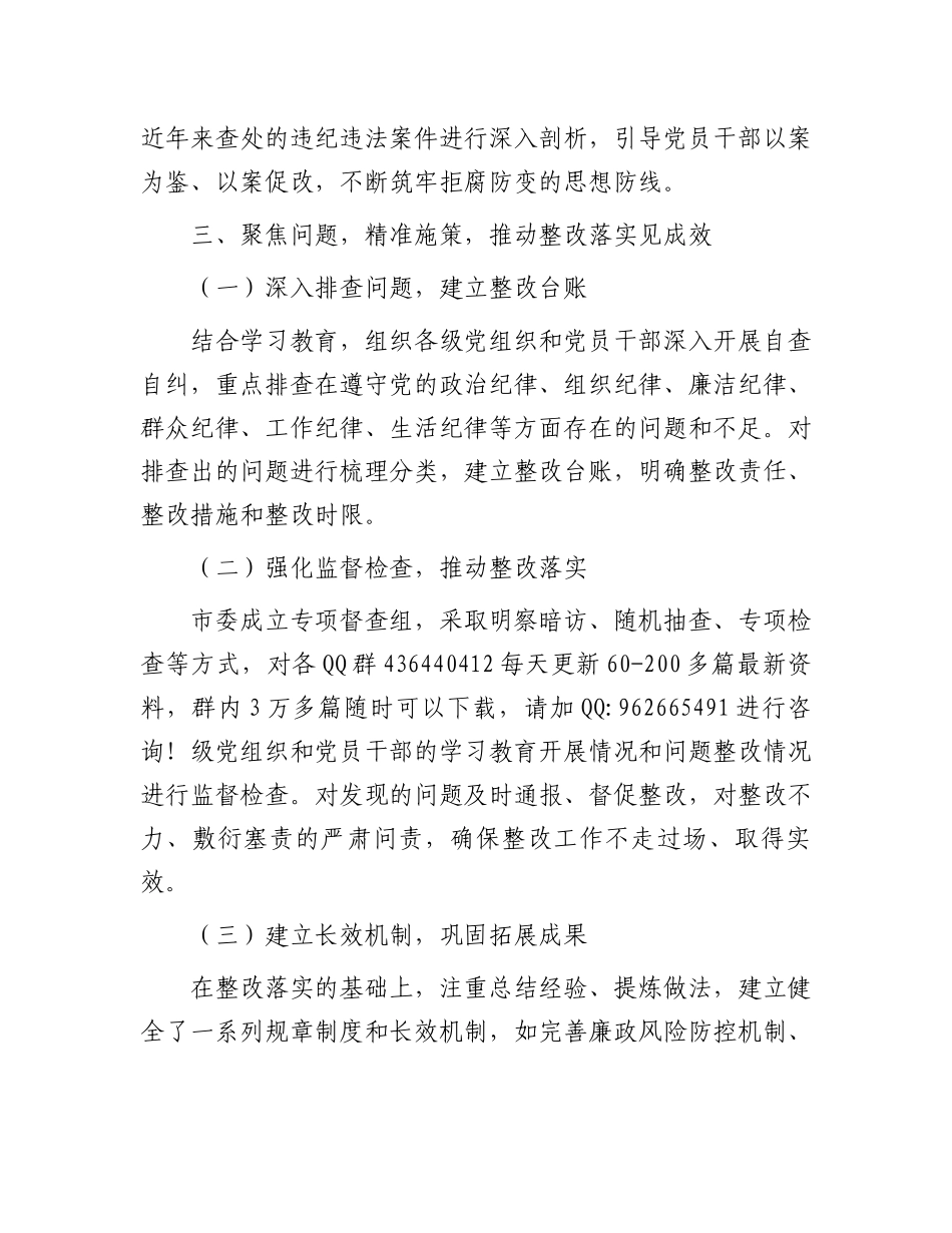 市委2024年党纪学习教育工作总结_第3页