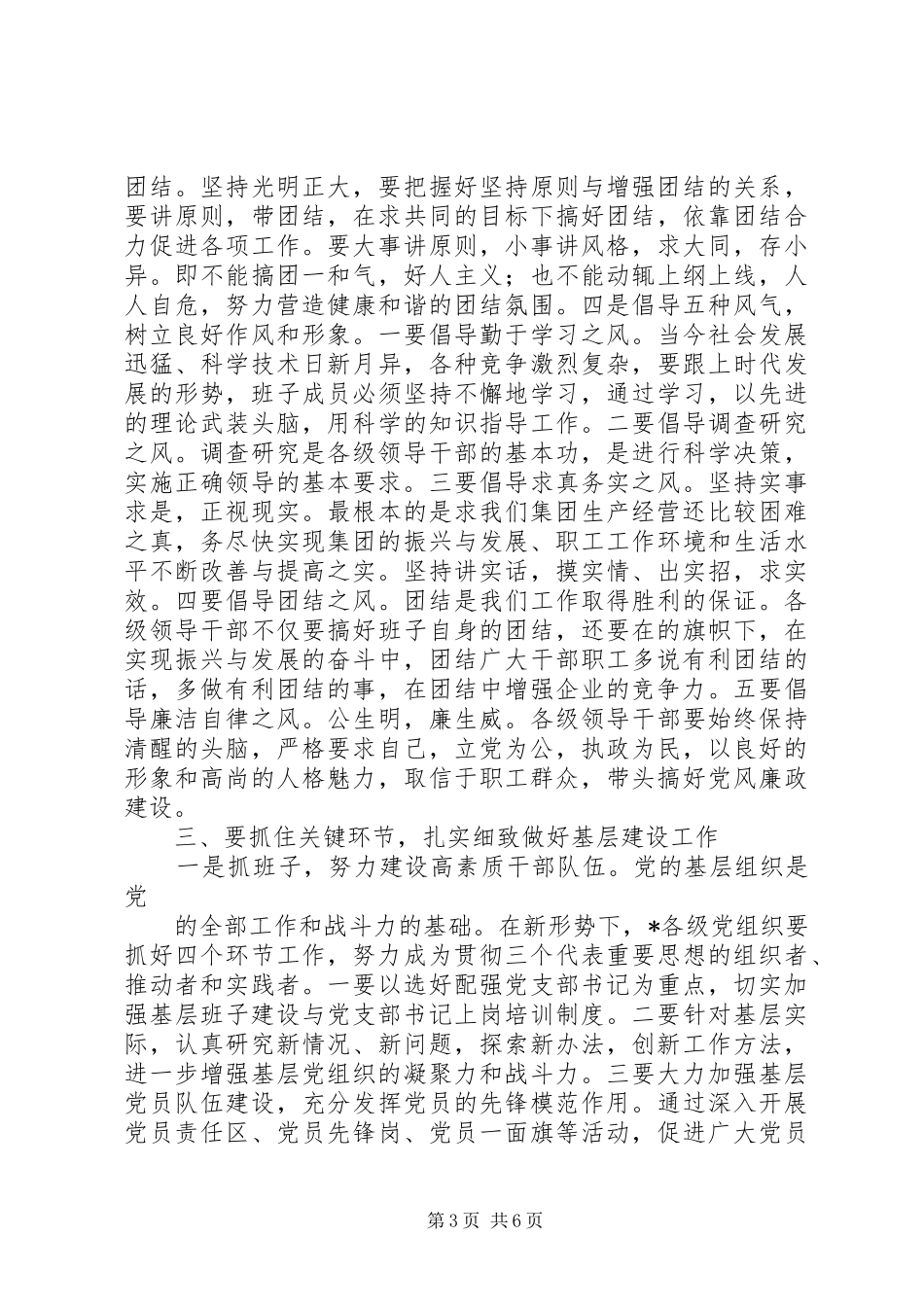 创建四好班子典型发言_第3页