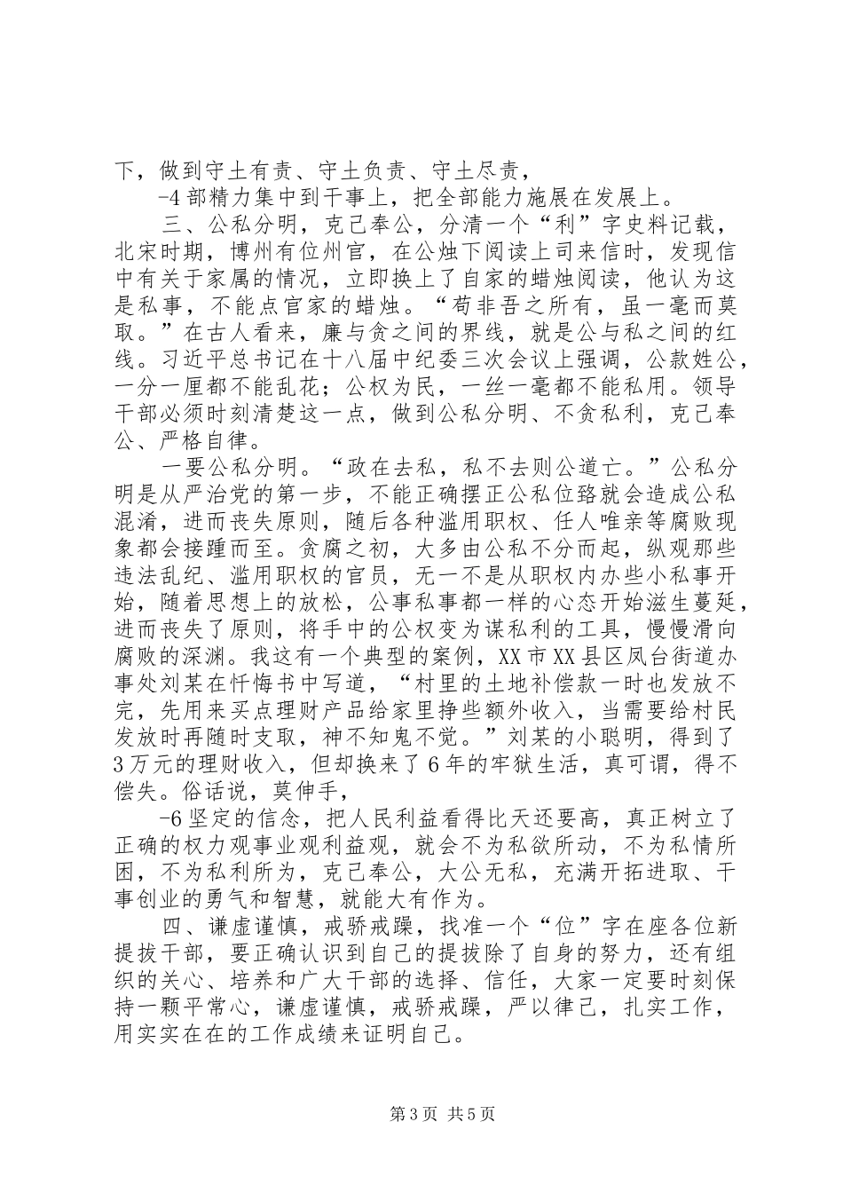 在新任科级干部任前廉政谈话会议上的讲话_第3页