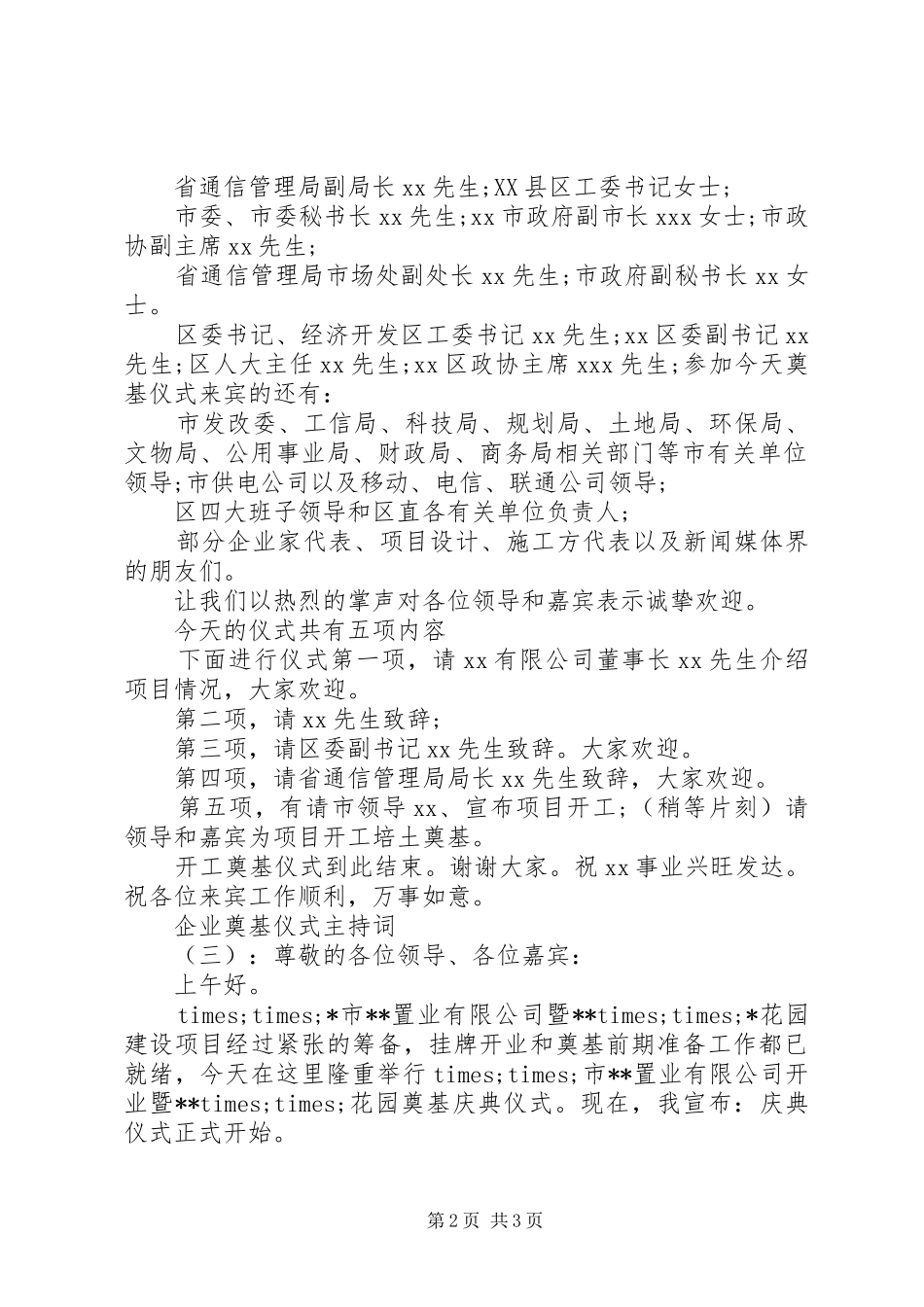 企业奠基仪式主持词_第2页