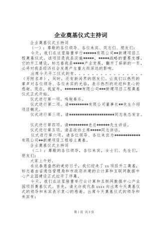 企业奠基仪式主持词