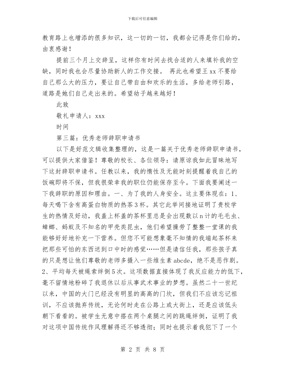 幼儿园教师优秀辞职申请书与幼儿园教师健康教育总结汇编_第2页