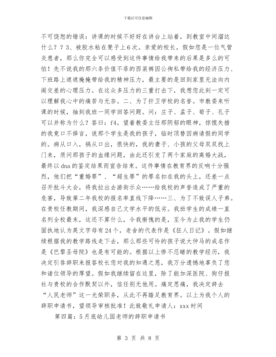 幼儿园教师优秀辞职申请书与幼儿园教师健康教育总结汇编_第3页